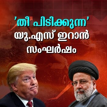 ടാങ്കറുകൾ പിടിച്ചെടുക്കാൻ അമേരിക്ക?